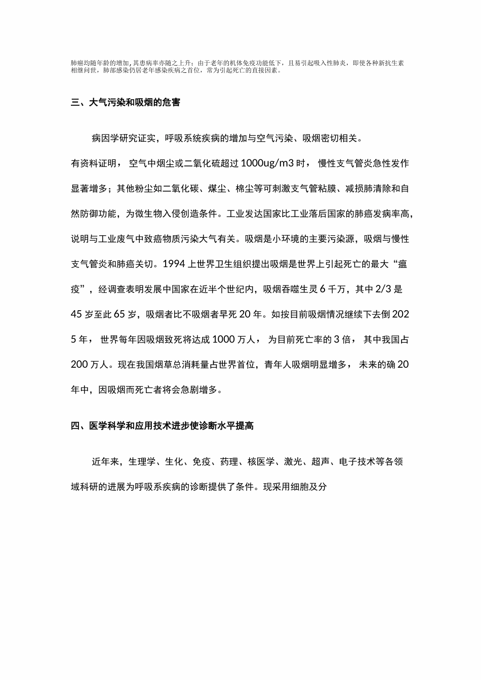 呼吸系统常见疾病及成因_第3页