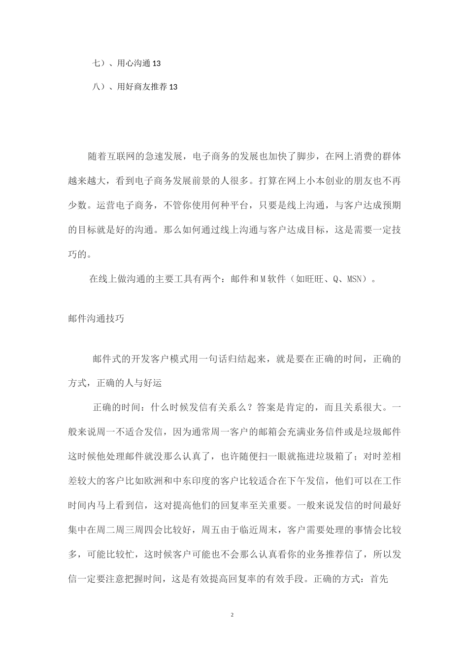 线上沟通技巧_第2页