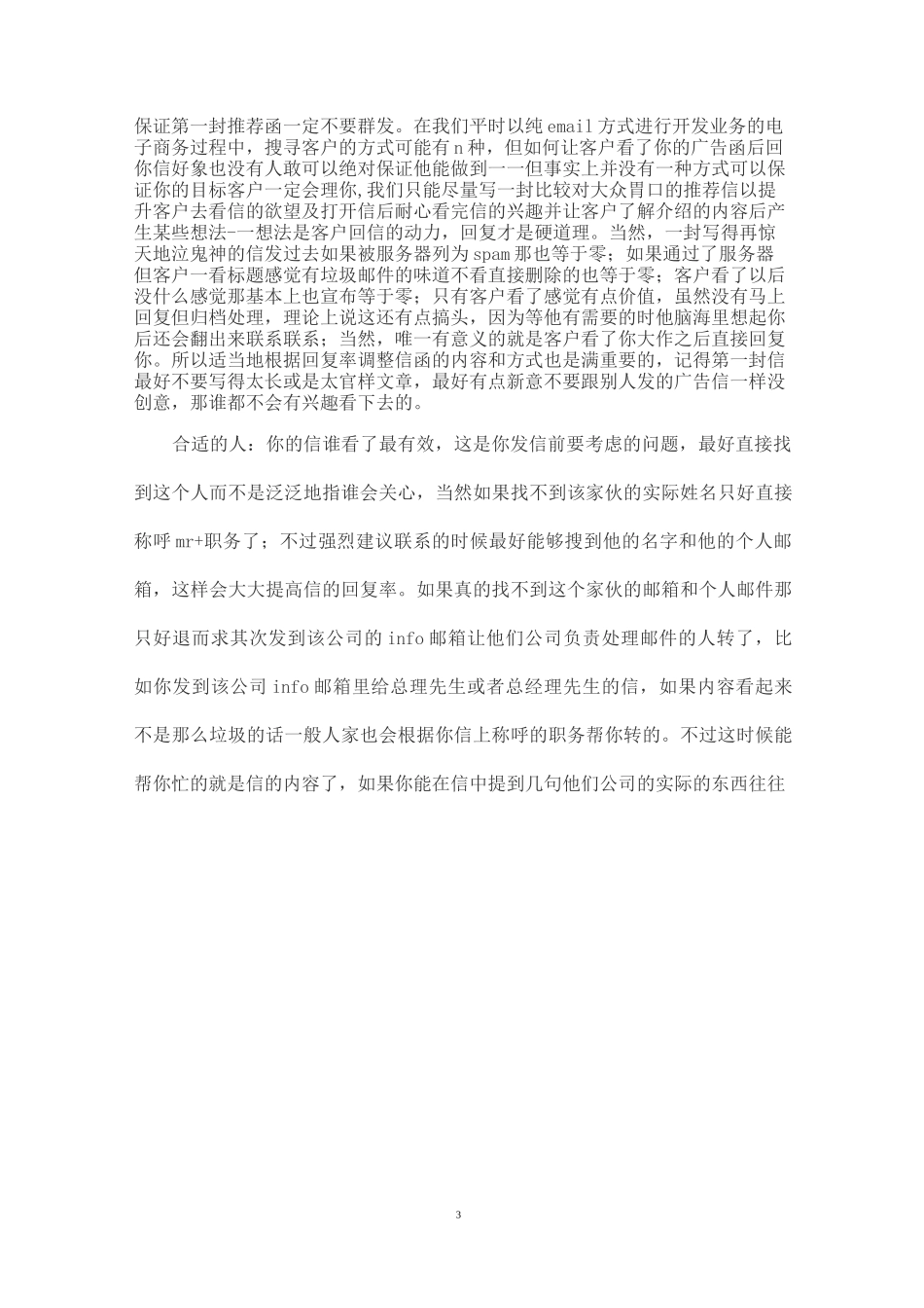 线上沟通技巧_第3页