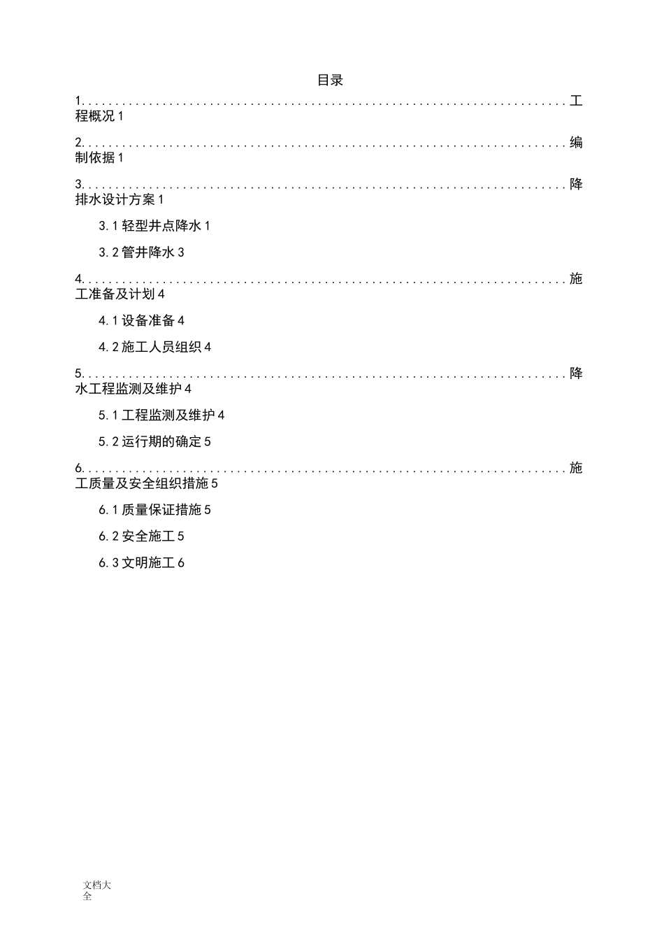 降排水专项施工方案设计_第3页