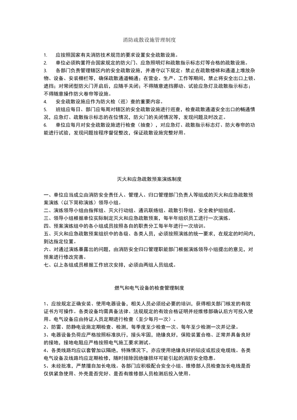 各类消防制度大全_第1页