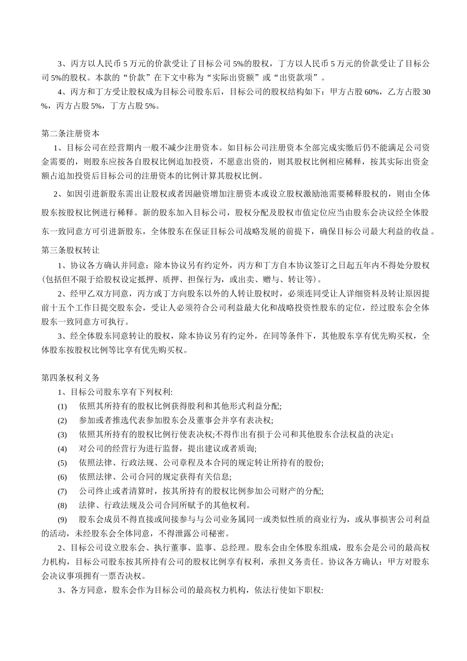 四方股东合作协议_第2页