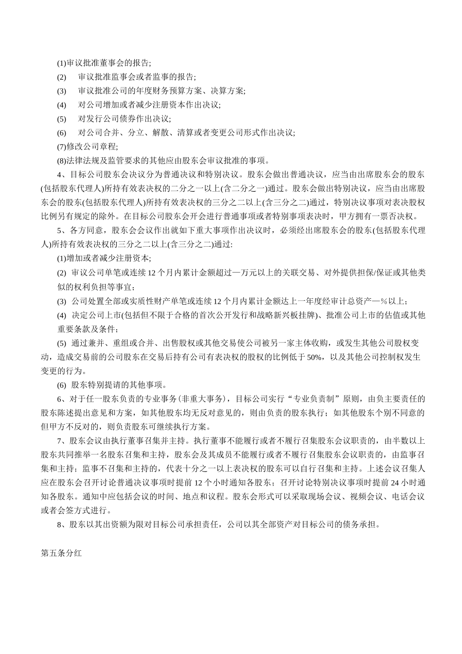 四方股东合作协议_第3页