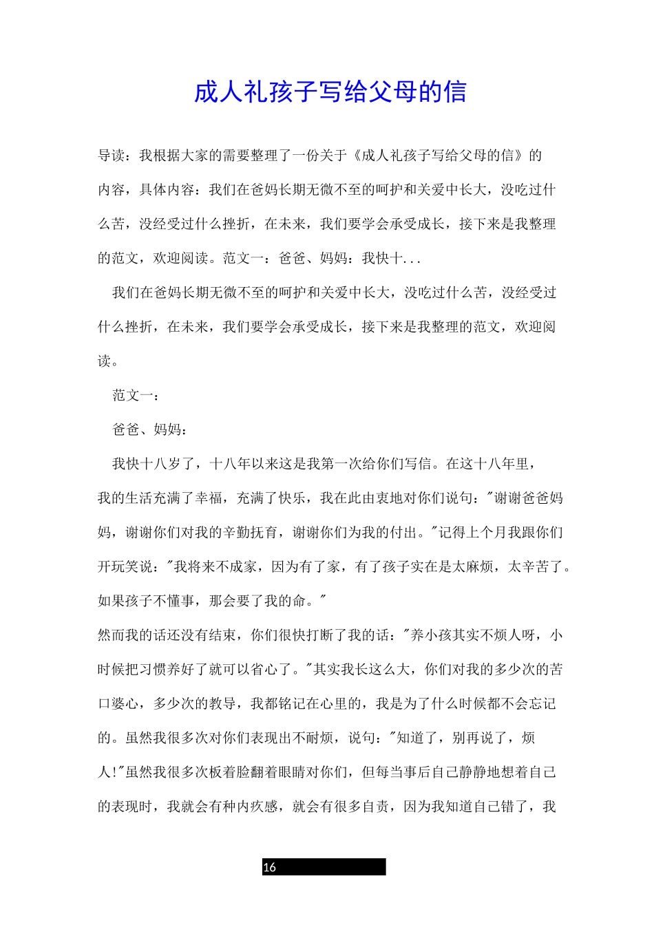 成人礼孩子写给父母的信_第1页