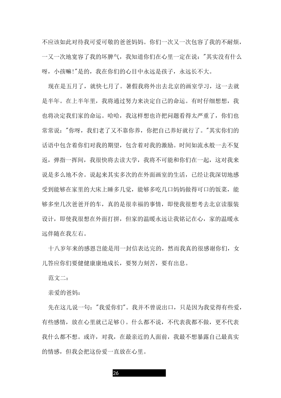 成人礼孩子写给父母的信_第2页