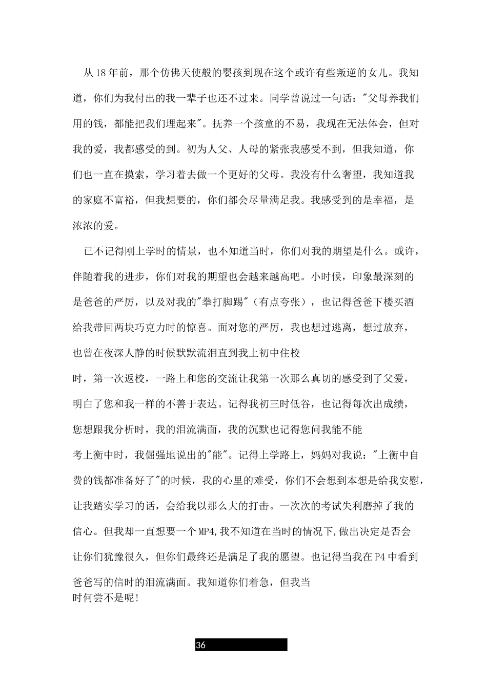 成人礼孩子写给父母的信_第3页