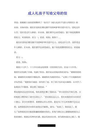 成人礼孩子写给父母的信
