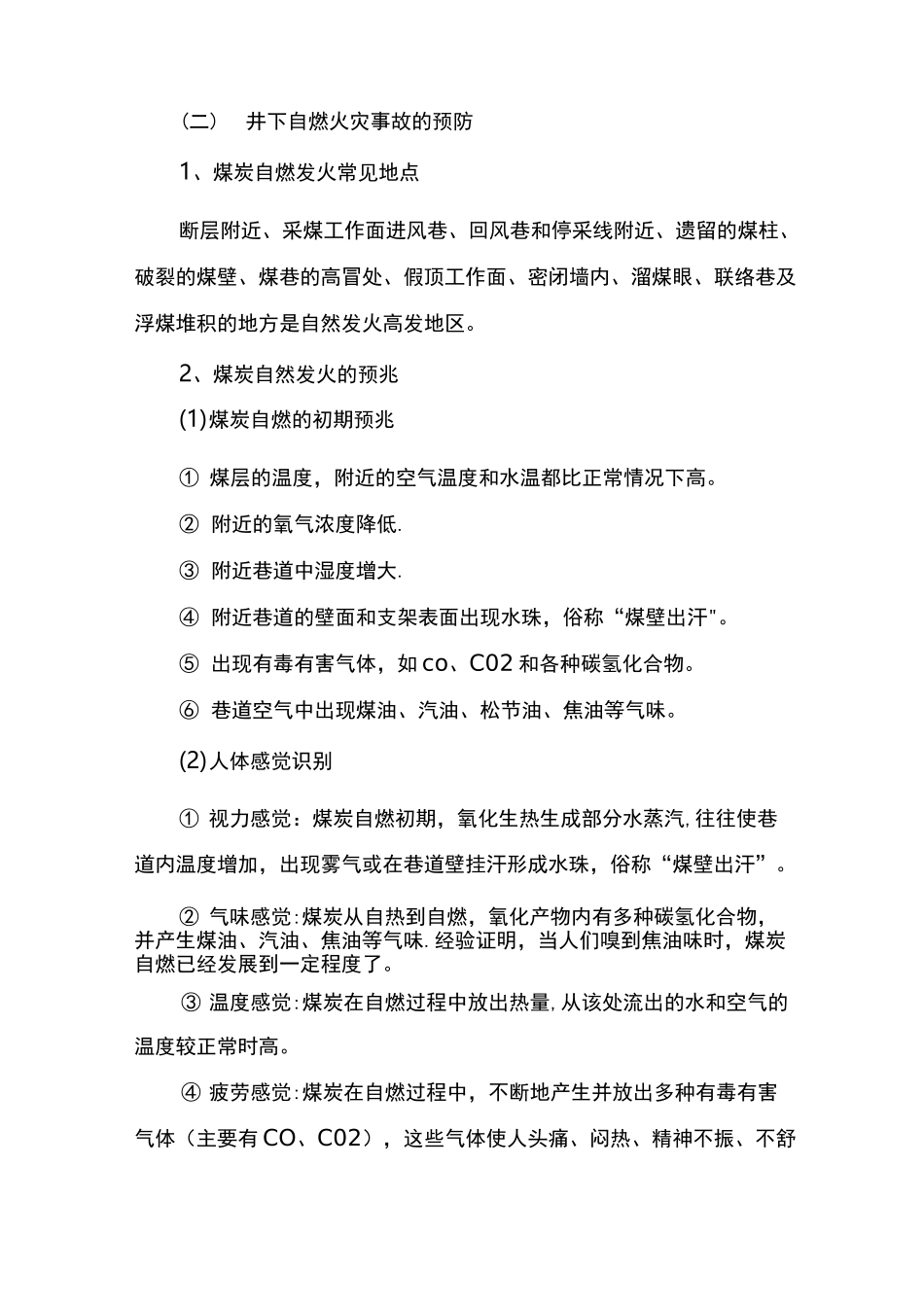 矿井火灾事故的预防及处理措施_第3页