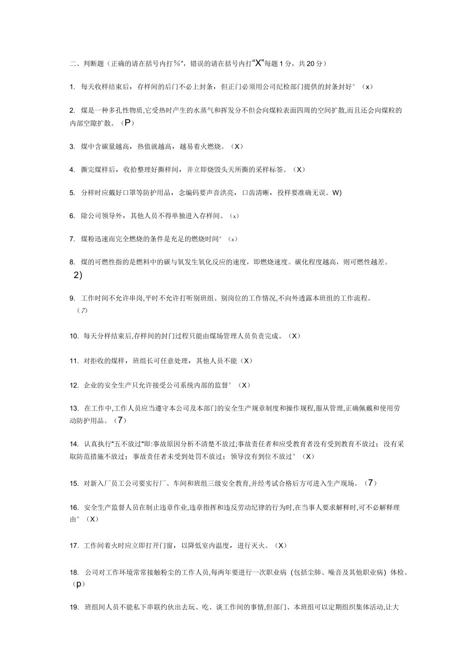 燃煤采制化试题汇总_第2页