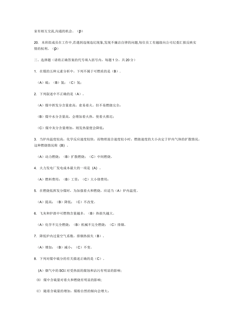 燃煤采制化试题汇总_第3页
