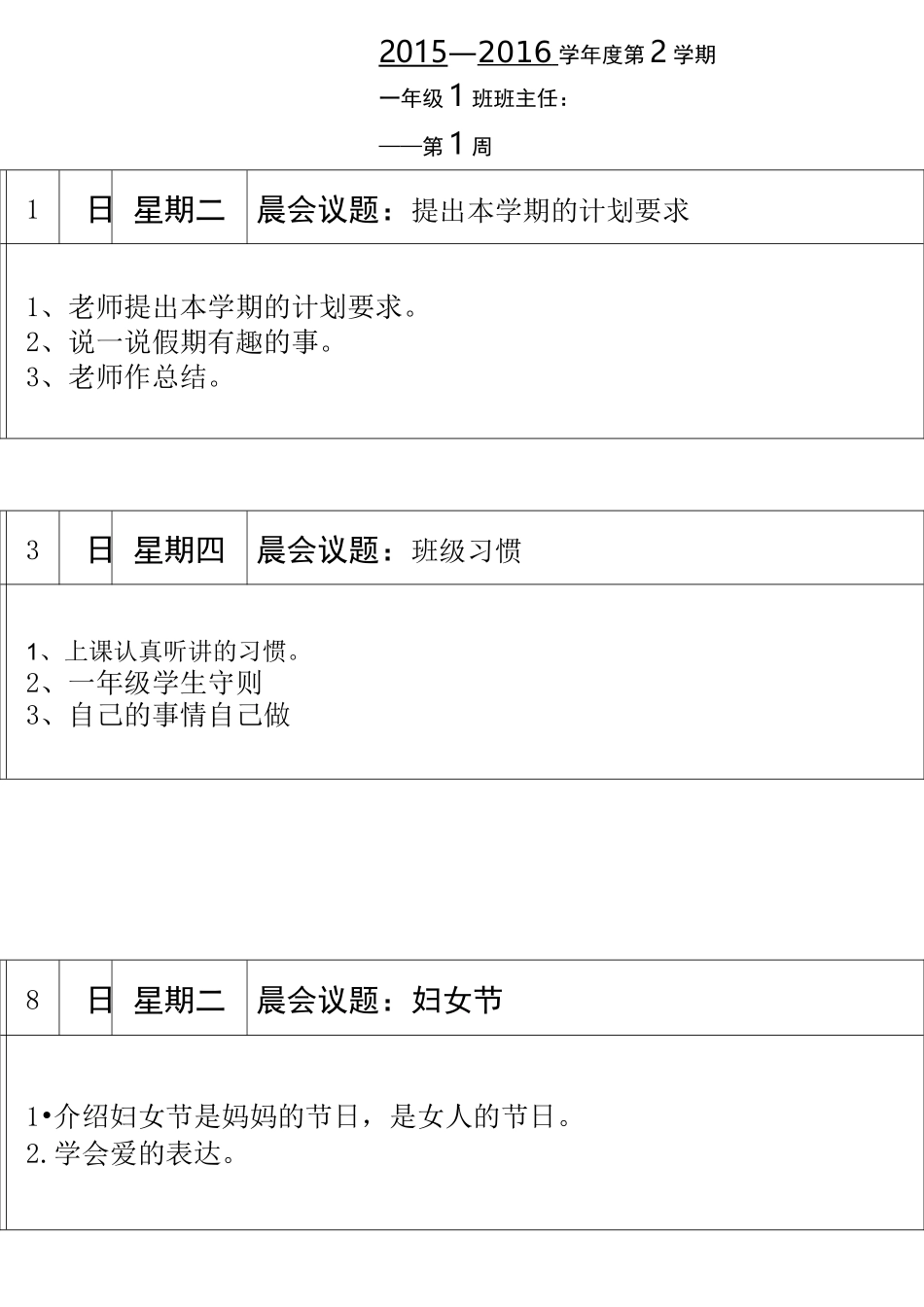 小学第二学期晨会记录_第1页