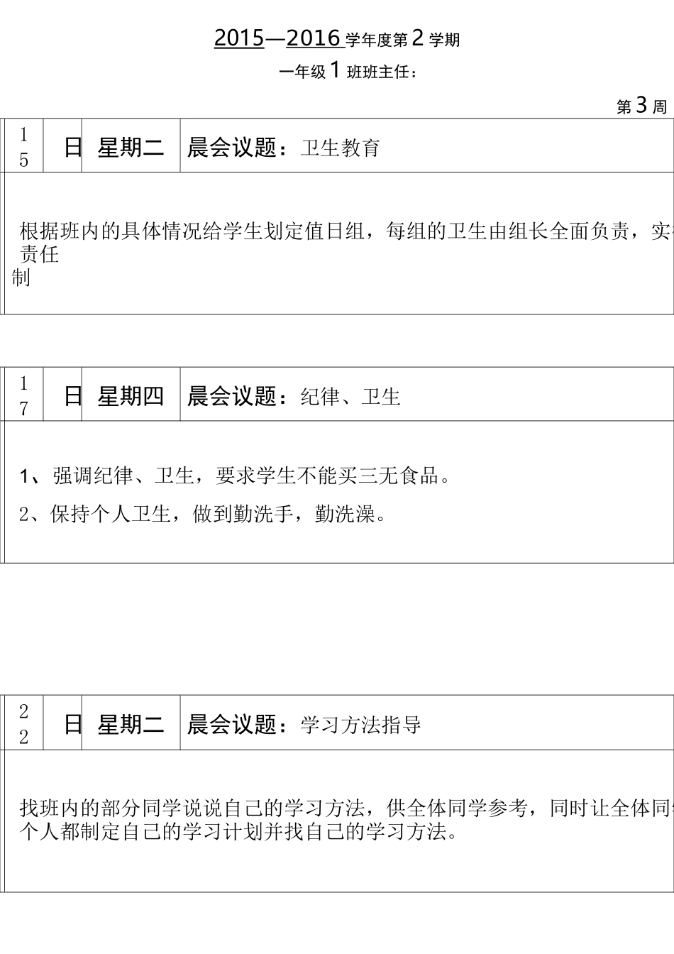 小学第二学期晨会记录_第3页