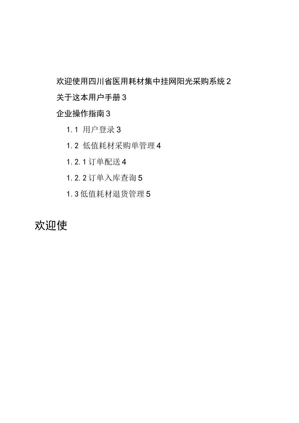四川医用耗材集中挂网阳光采购系统_第2页