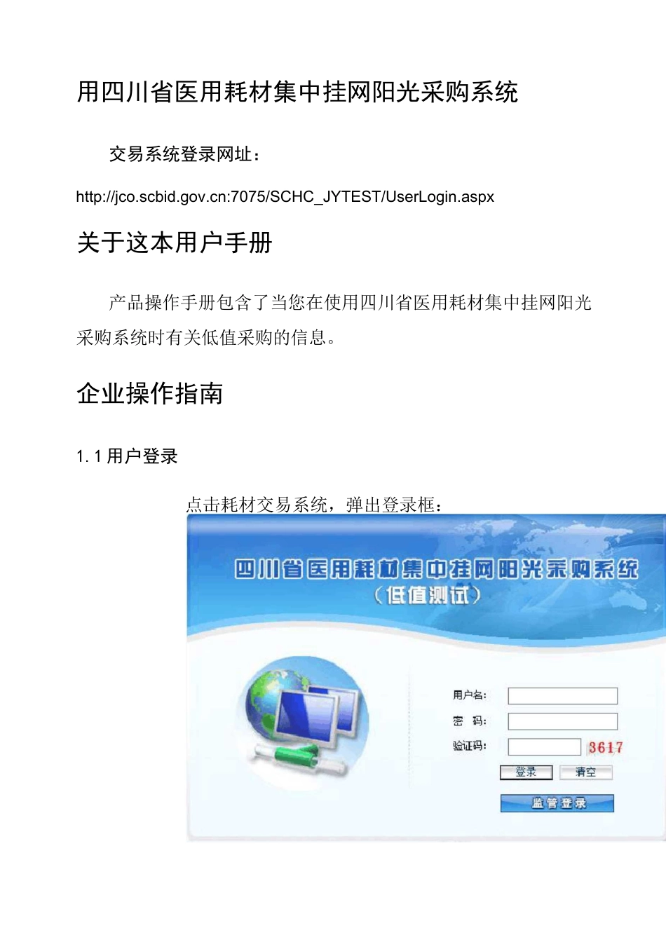 四川医用耗材集中挂网阳光采购系统_第3页