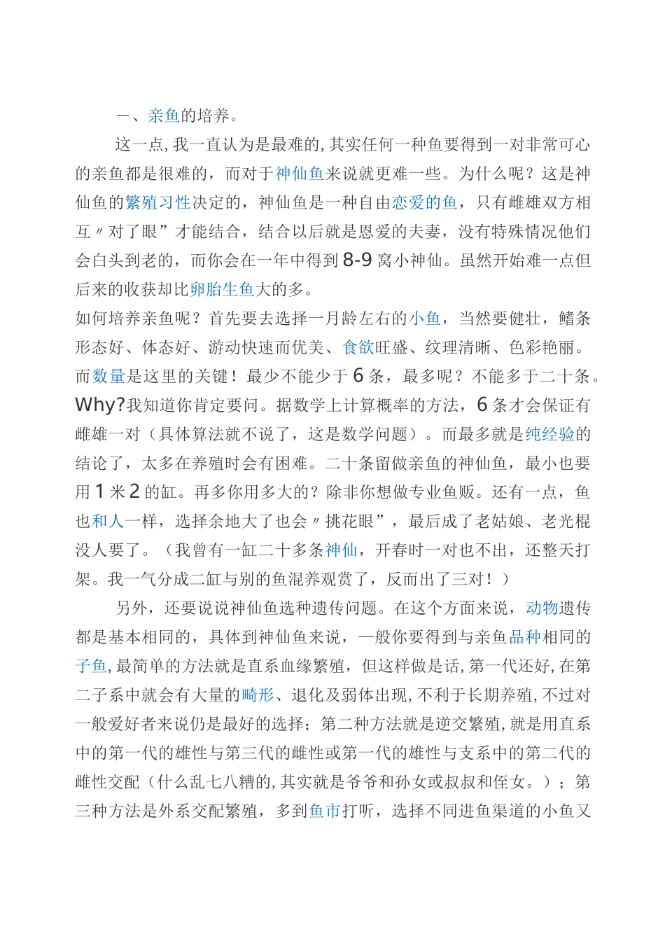 详解燕鱼的繁殖方法_第1页