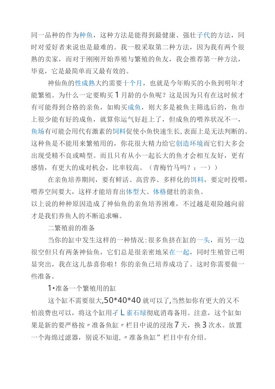 详解燕鱼的繁殖方法_第2页