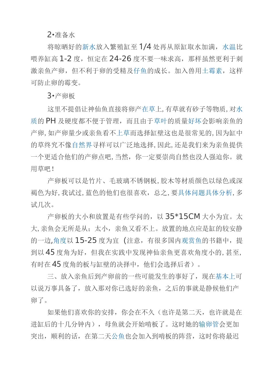 详解燕鱼的繁殖方法_第3页