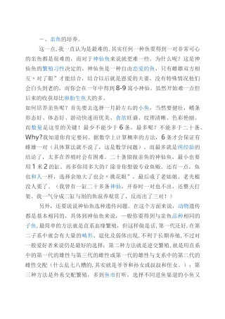 详解燕鱼的繁殖方法