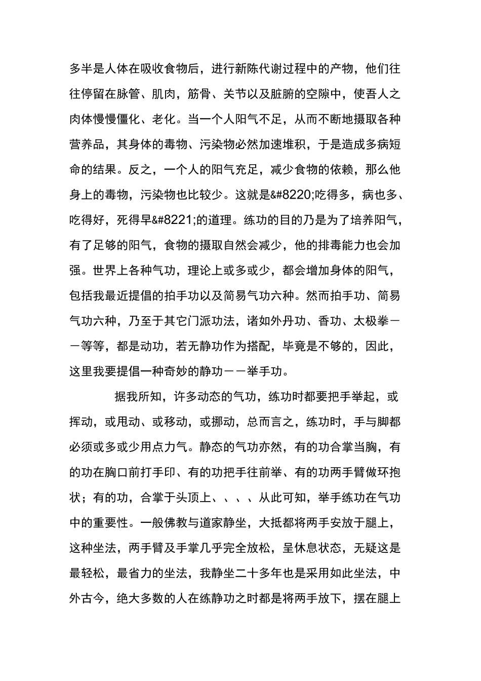 举手功是治百病的气功_第2页