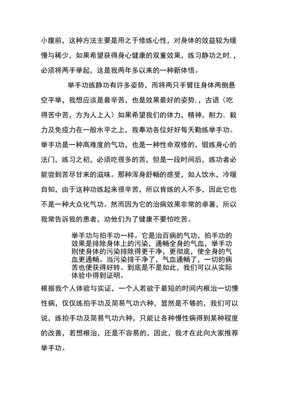 举手功是治百病的气功_第3页