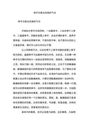 举手功是治百病的气功