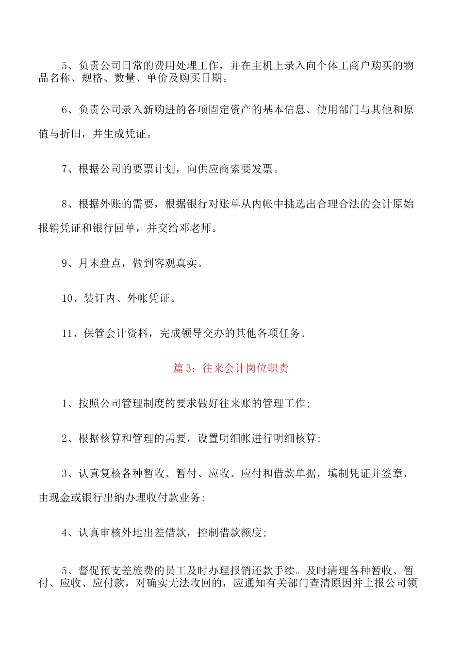 往来会计岗位职责_第2页
