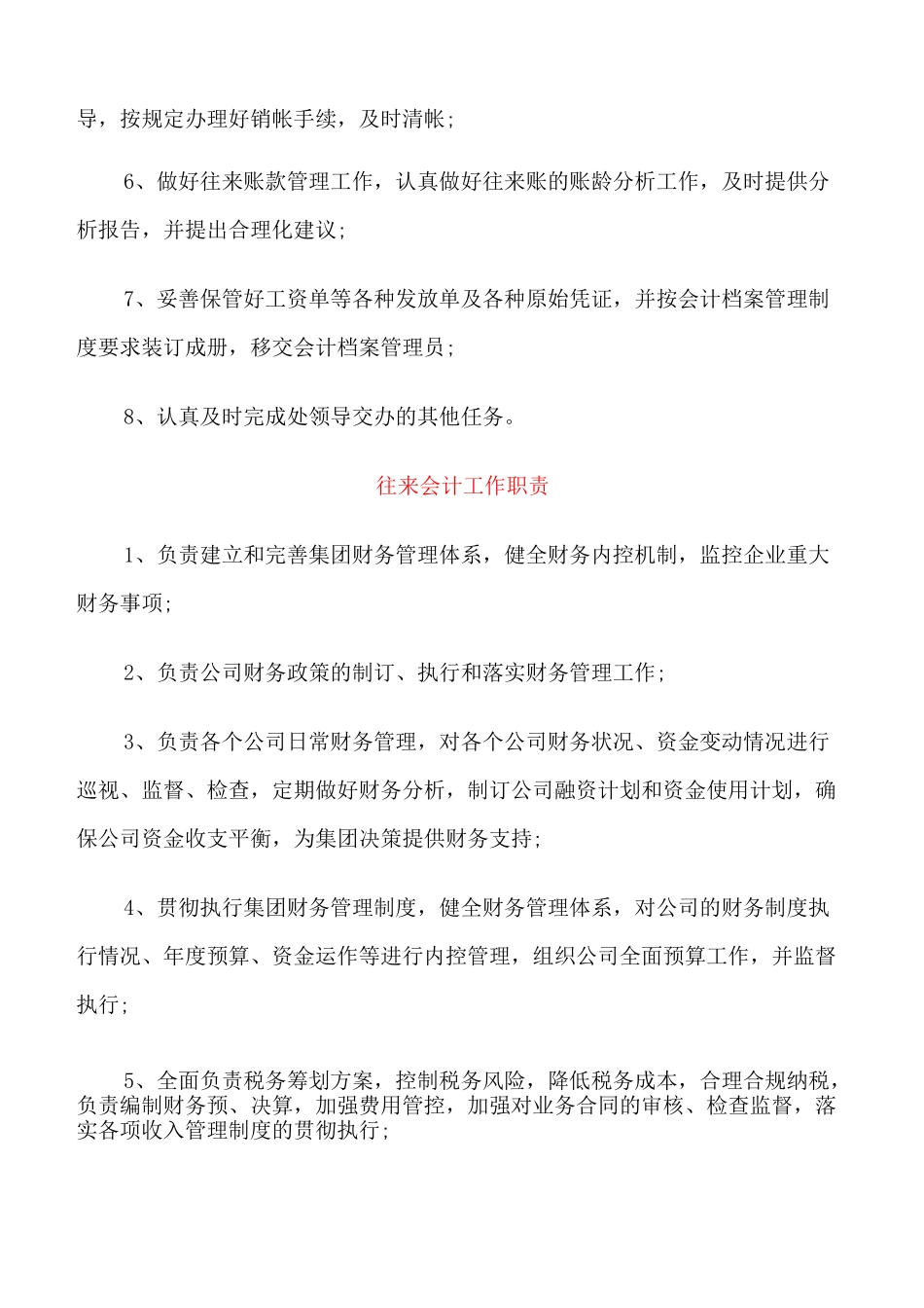 往来会计岗位职责_第3页