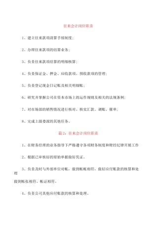往来会计岗位职责