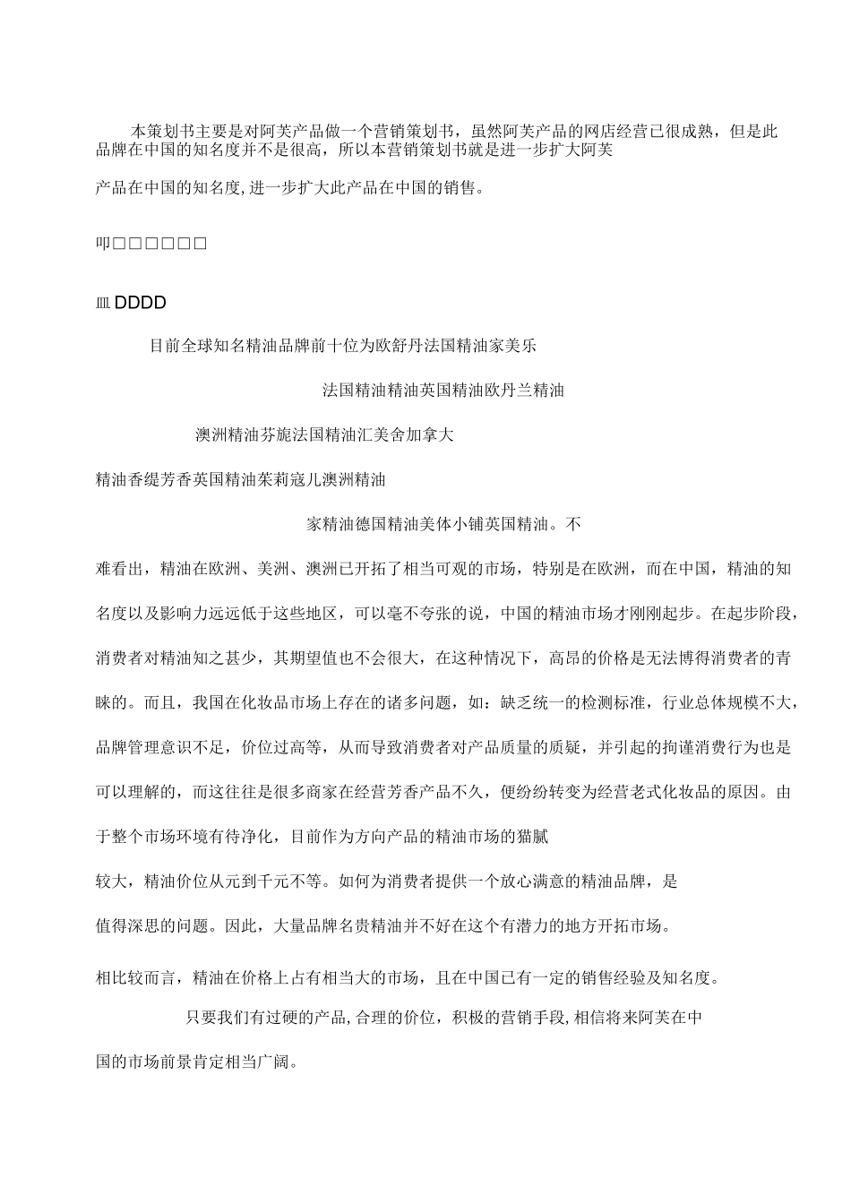 阿芙精油市场营销策划方案 ()_第2页