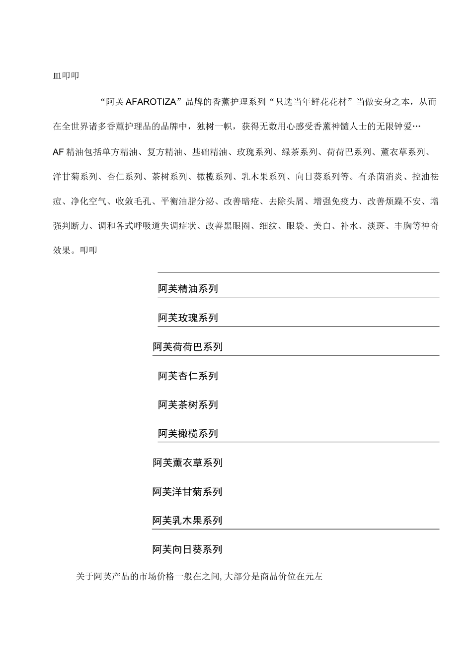 阿芙精油市场营销策划方案 ()_第3页