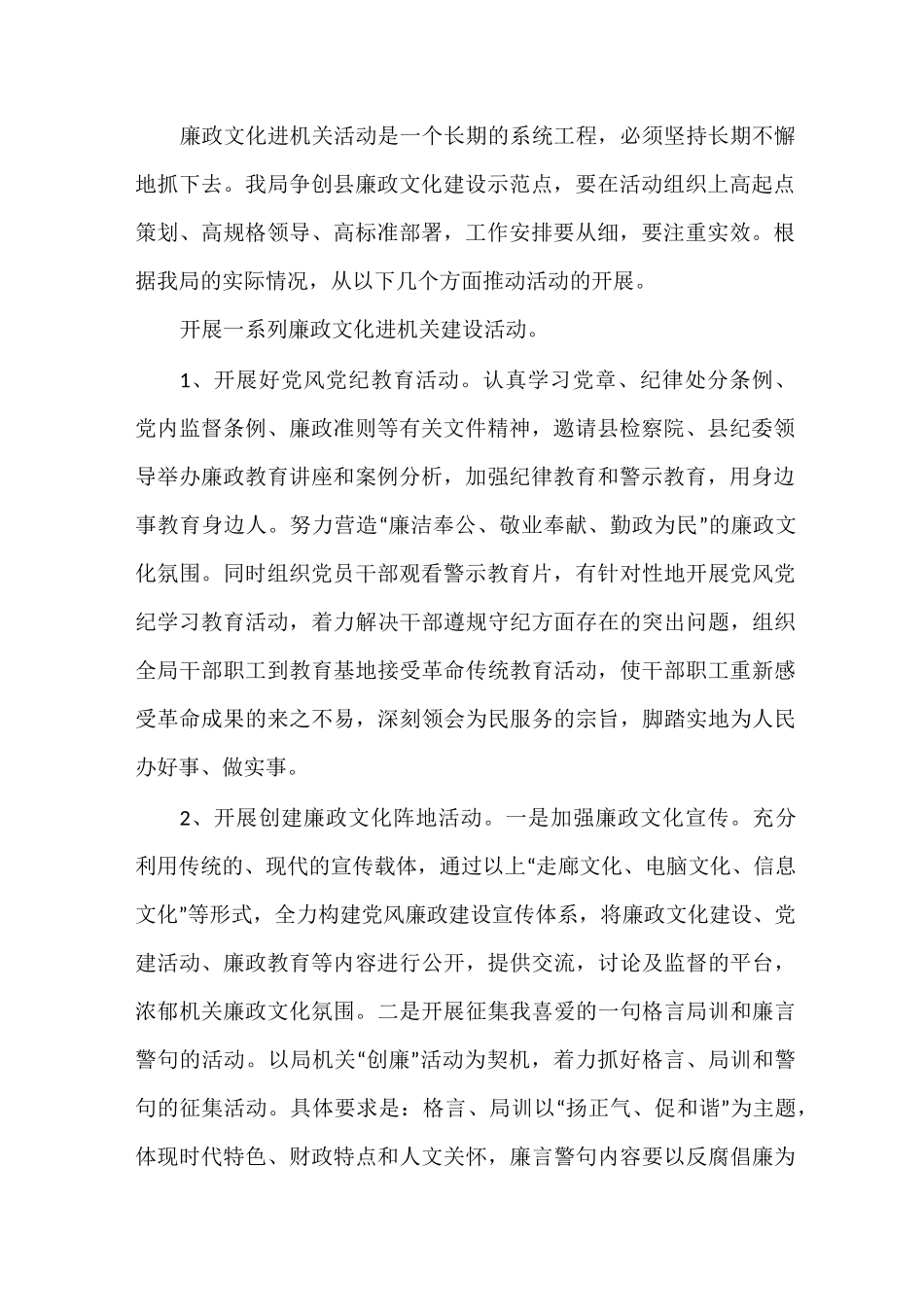 创建廉政文化建设示范点实施方案_第2页