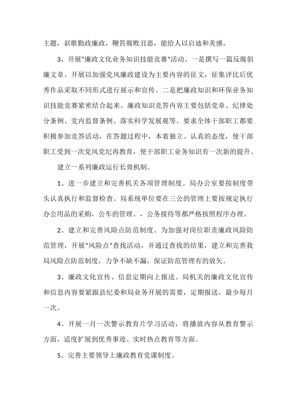 创建廉政文化建设示范点实施方案_第3页