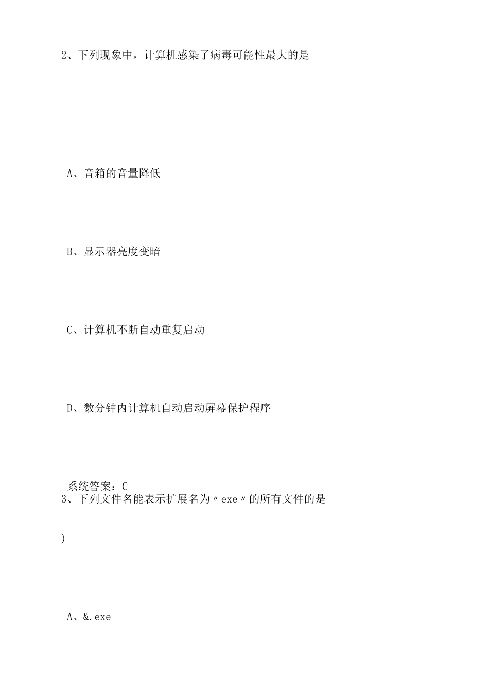 河南省普通高中信息技术学业水平测试综合测试题有答案修订稿_第3页
