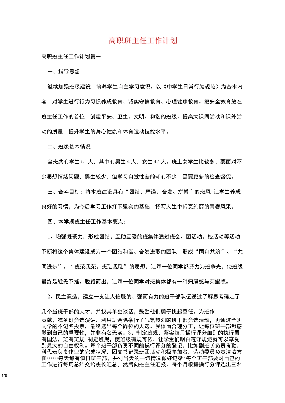 高职班主任工作计划_第1页