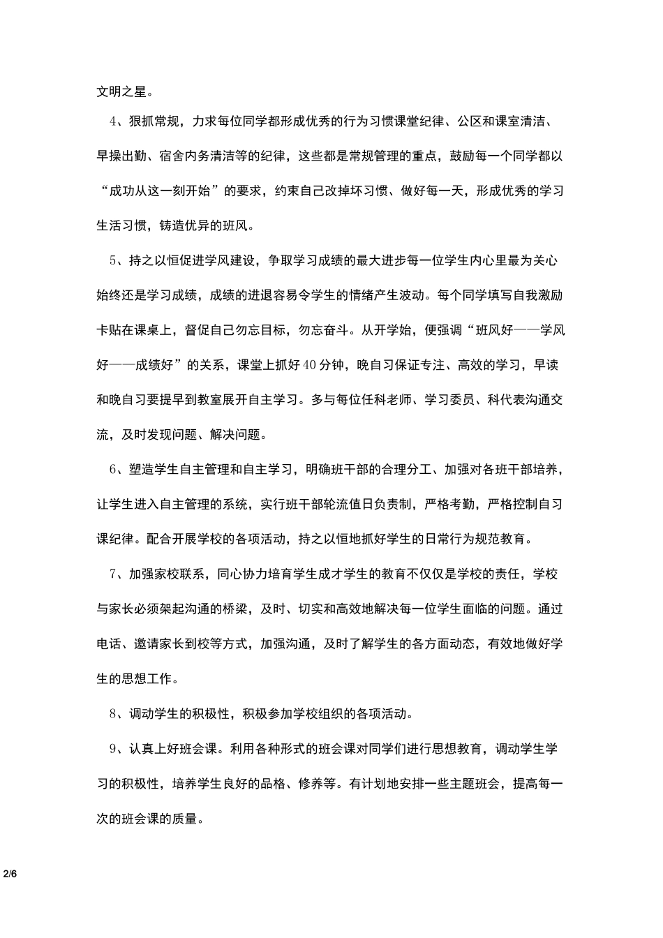 高职班主任工作计划_第2页