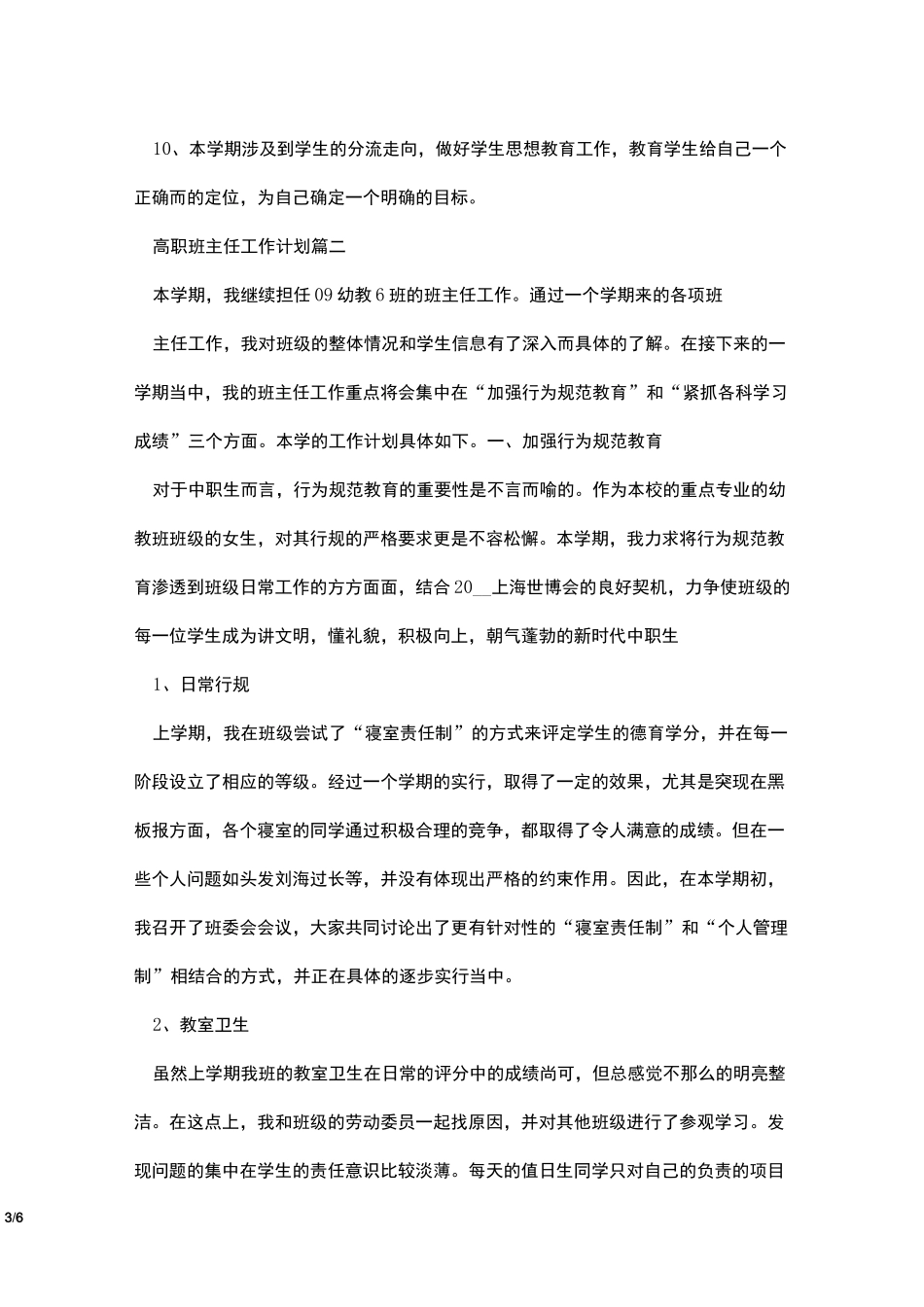 高职班主任工作计划_第3页