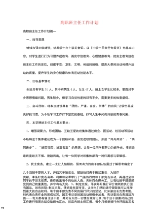 高职班主任工作计划