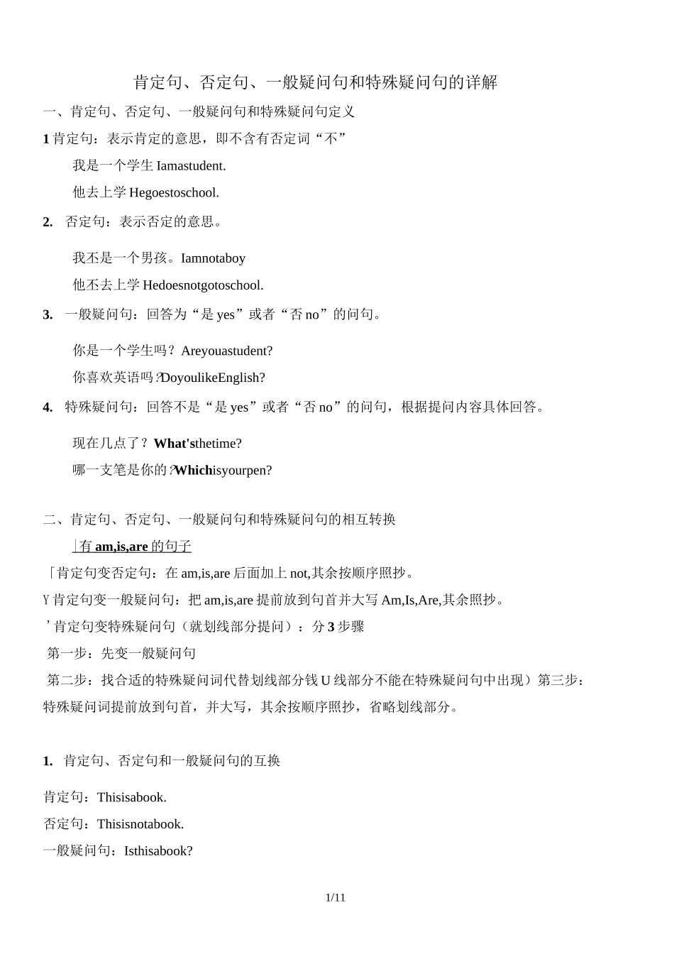 小学英语四种基本句型-肯定句、否定句、一般疑问句和特殊疑问句详解_第1页