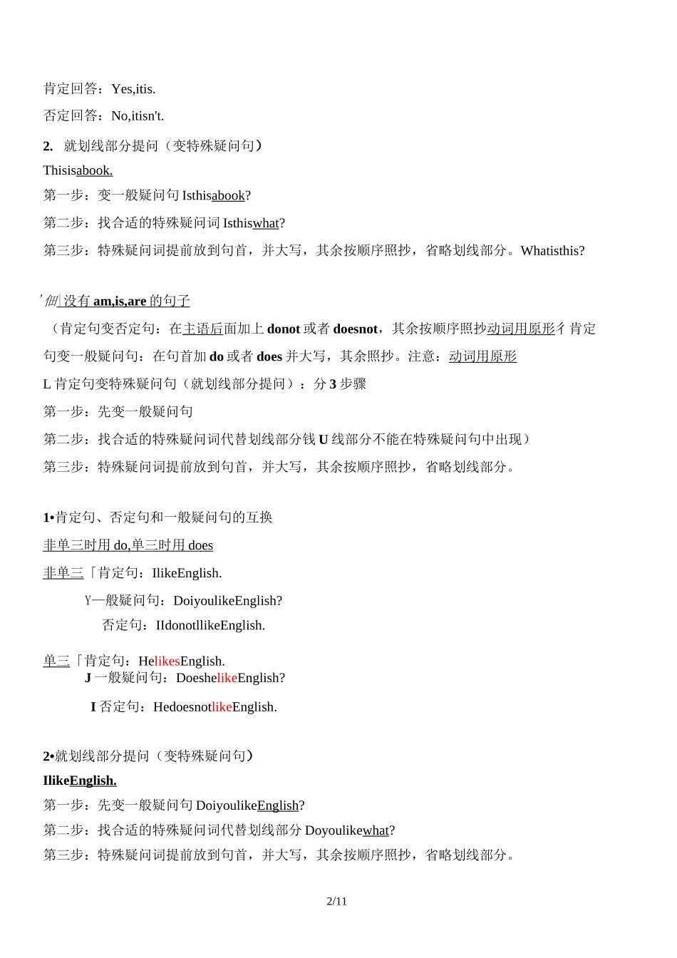 小学英语四种基本句型-肯定句、否定句、一般疑问句和特殊疑问句详解_第2页