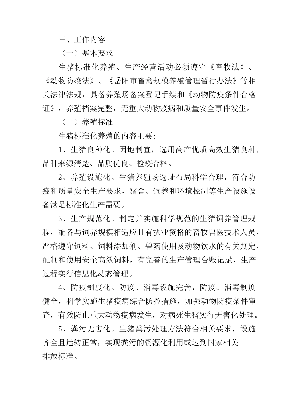 2020年生猪养殖项目实施方案_第2页