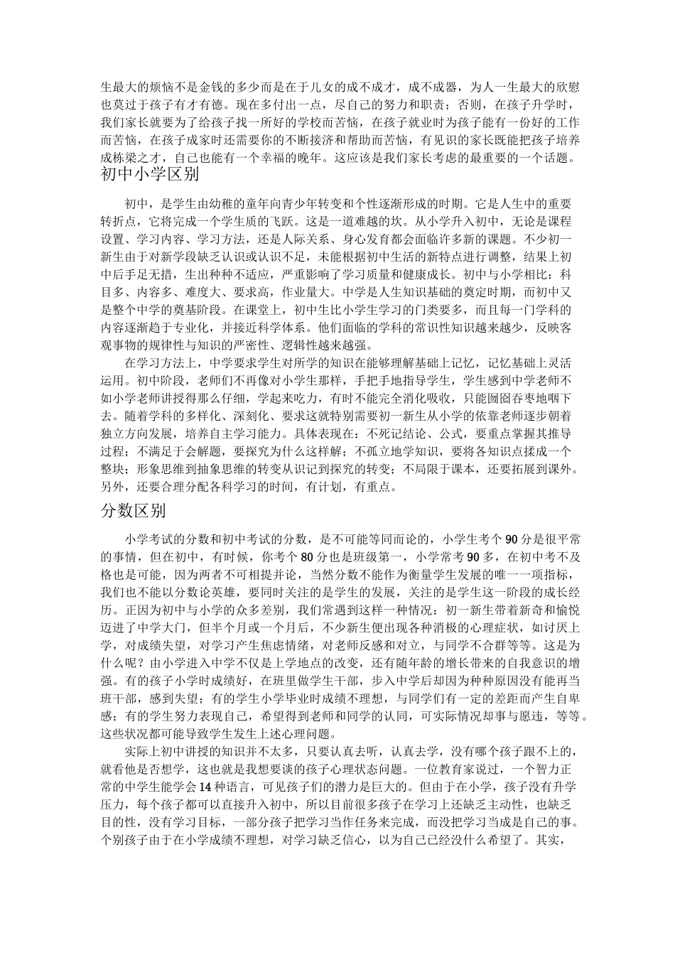 初一新生入学第一次家长会_第2页