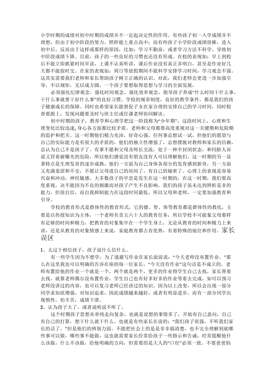 初一新生入学第一次家长会_第3页