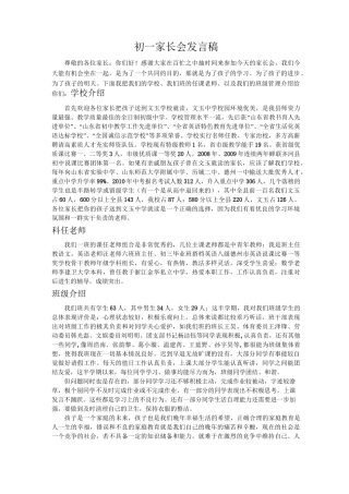 初一新生入学第一次家长会