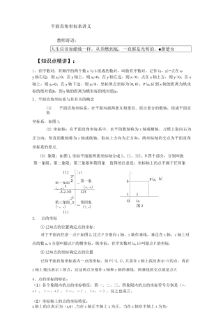 八年级平面直角坐标系讲义