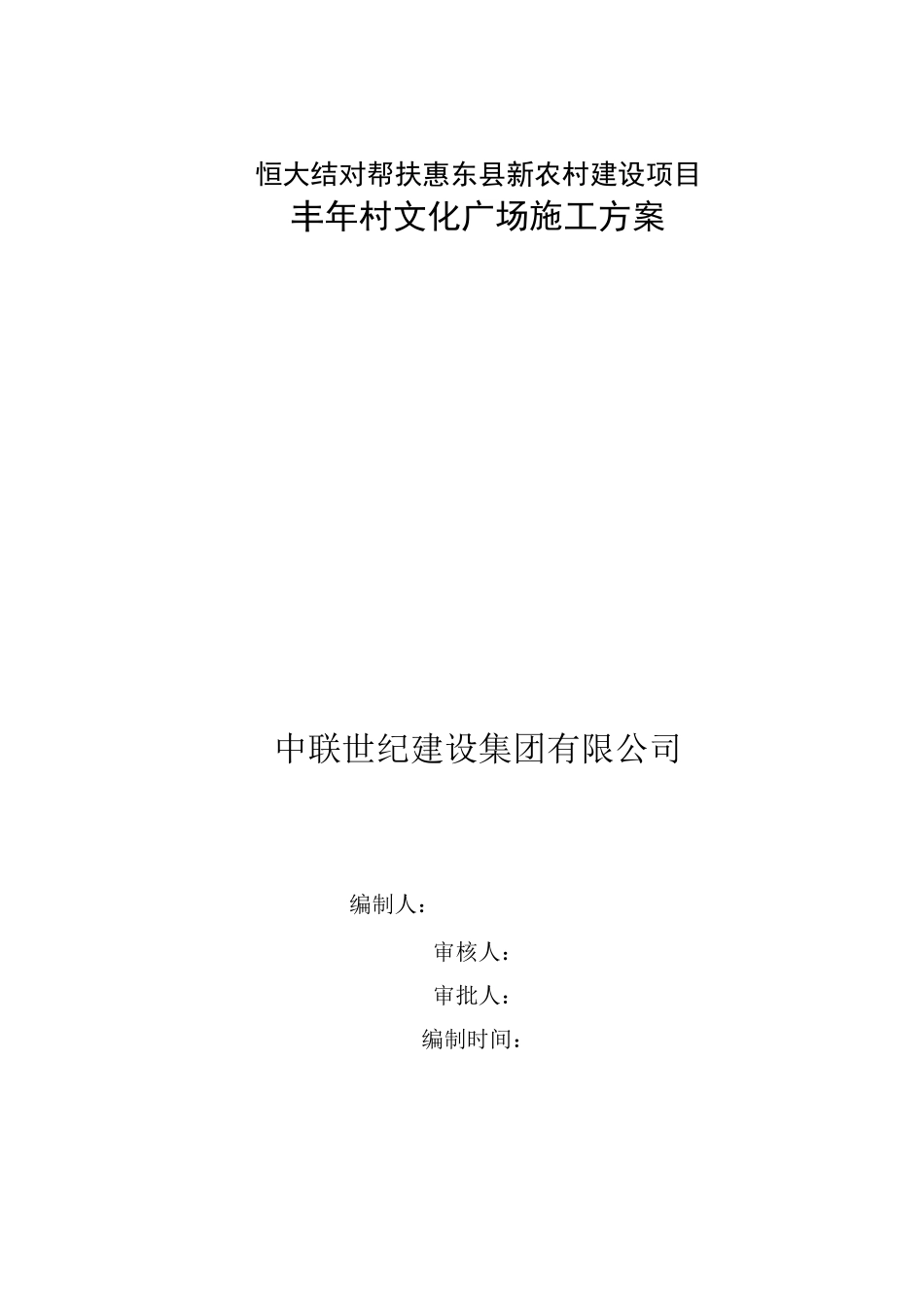 文化广场施工方案方针_第1页