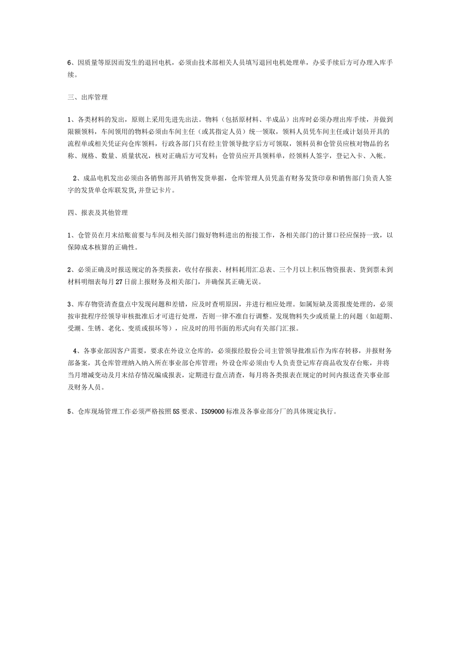 5s仓库管理制度_第2页