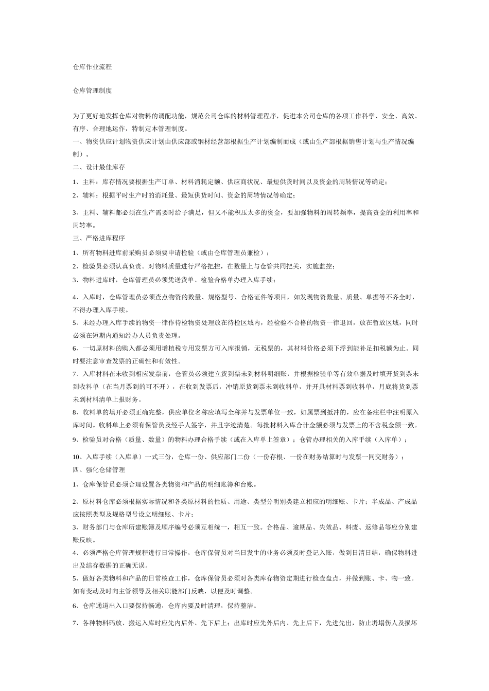 5s仓库管理制度_第3页