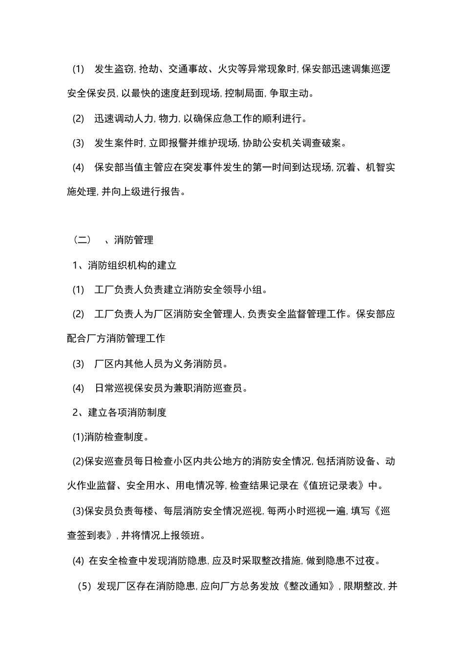 厂区保安管理制度_第2页