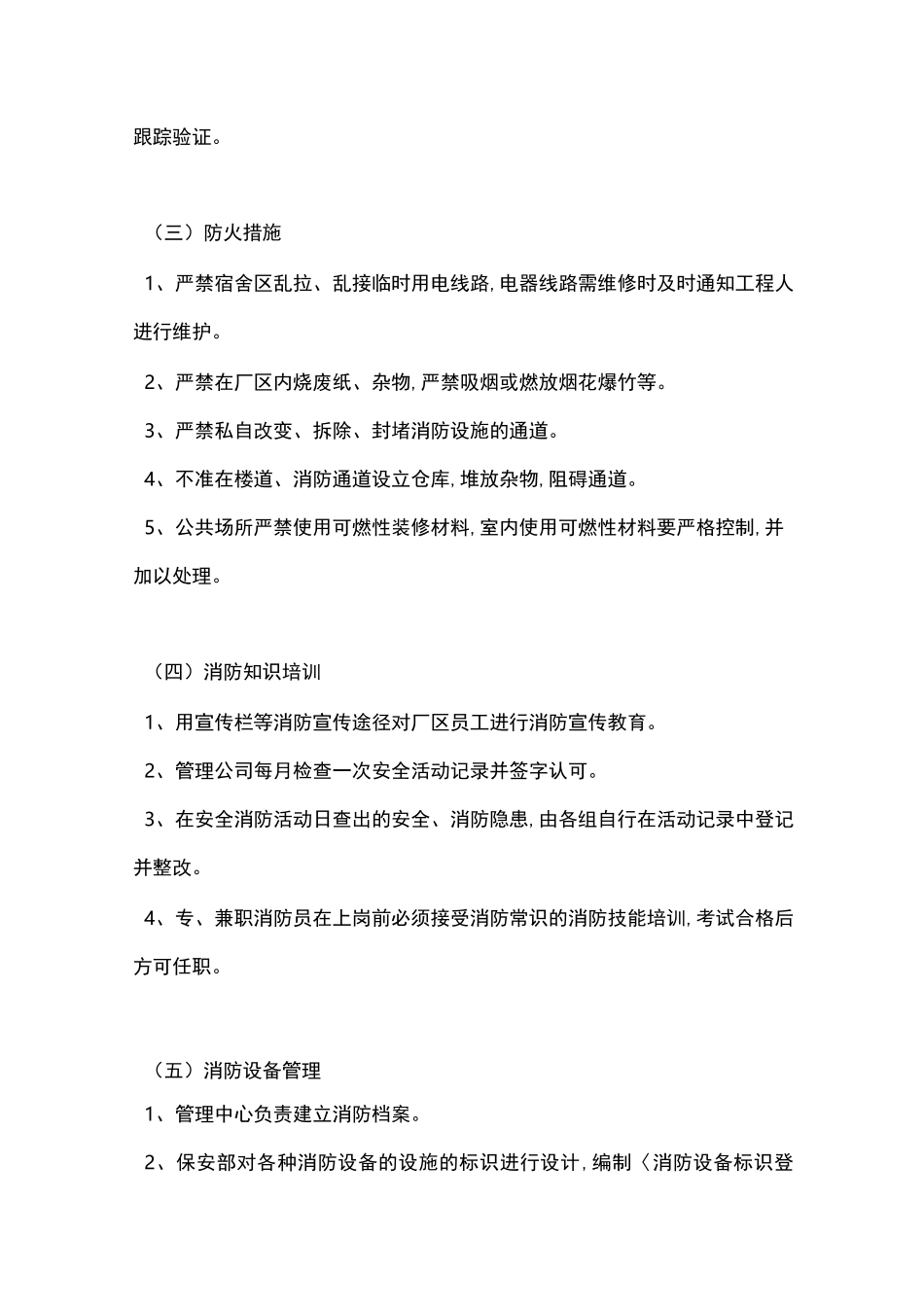 厂区保安管理制度_第3页