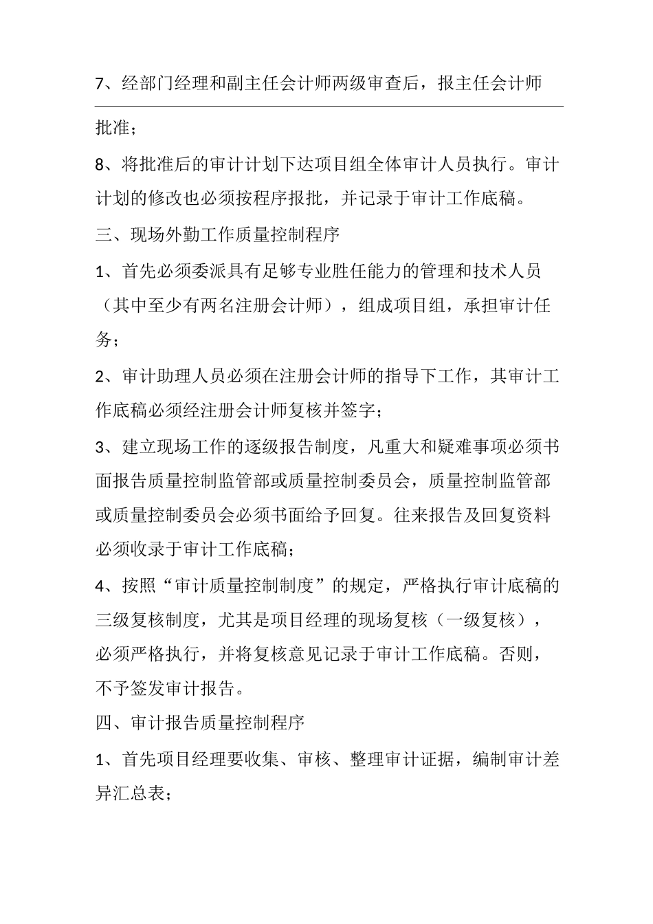 审计质量控制程序_第2页